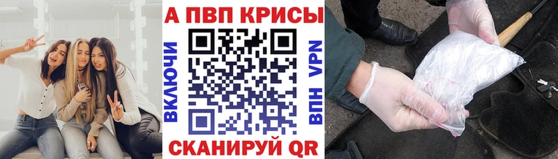 Alpha-PVP СК  Купить закладки  Куртамыш 