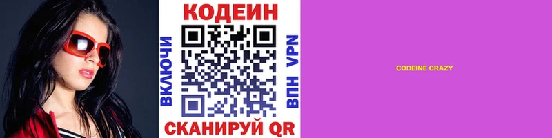 Кодеиновый сироп Lean напиток Lean (лин) Куртамыш